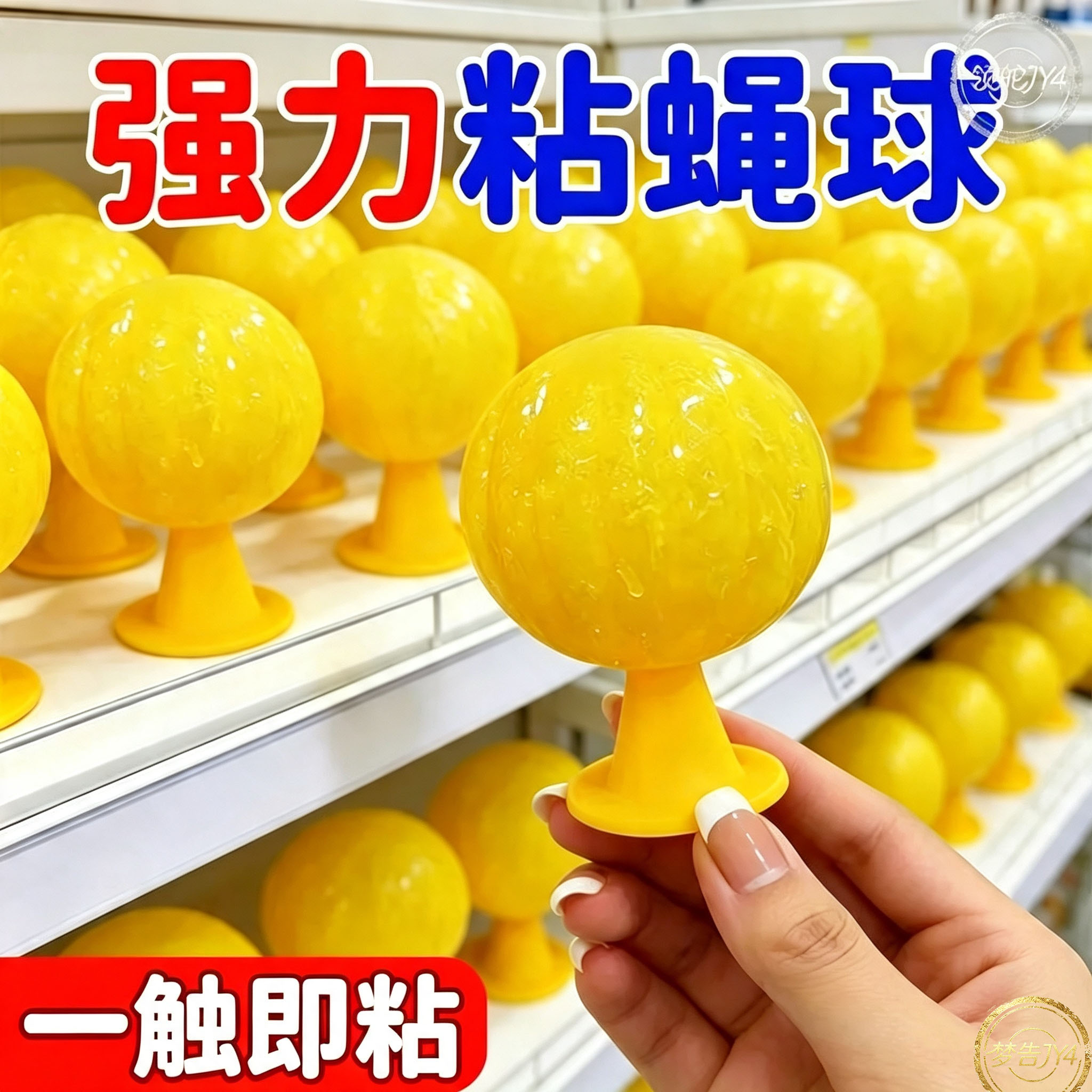 【室内外飞虫诱蝇球】果蝇苍蝇蚊虫物理除虫水果店厨房卫生间粘虫