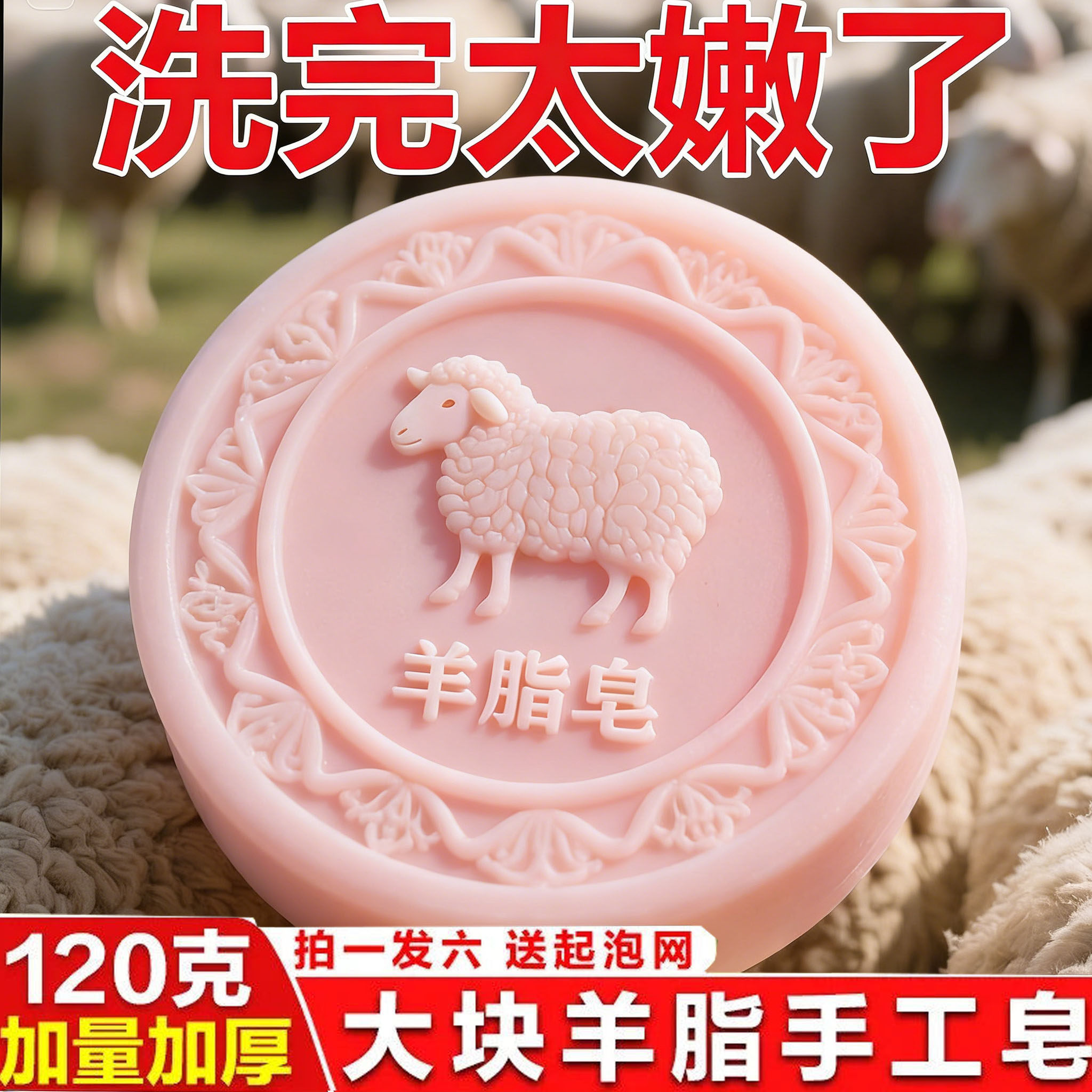 多香型国货老牌羊脂手工皂滋润