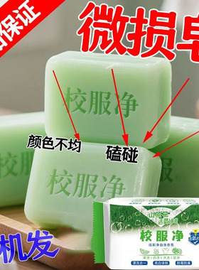 2斤残次皂1000g肥皂洗衣皂校服净老肥皂家用工厂正品性价手工香皂
