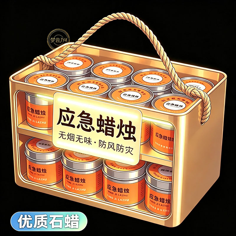 防风防水应急蜡烛家用防灾停电应急蜡烛铁盒战略应急台风应急物资