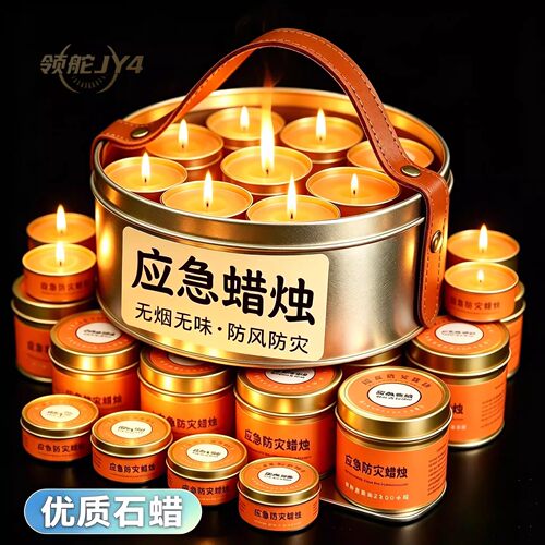 应急防灾蜡烛家用停电紧急照明蜡烛环保无烟无味户外防风防水蜡烛