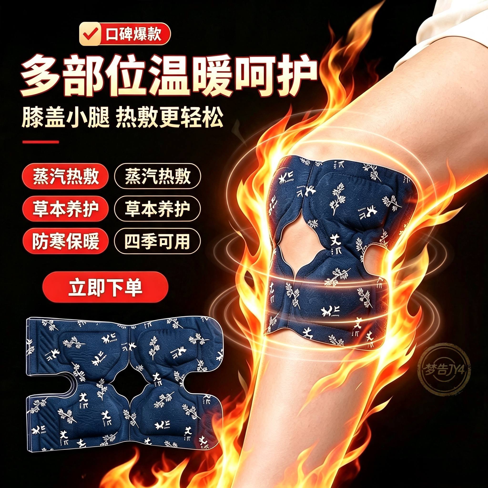 自发热蒸汽热敷护膝贴6小时