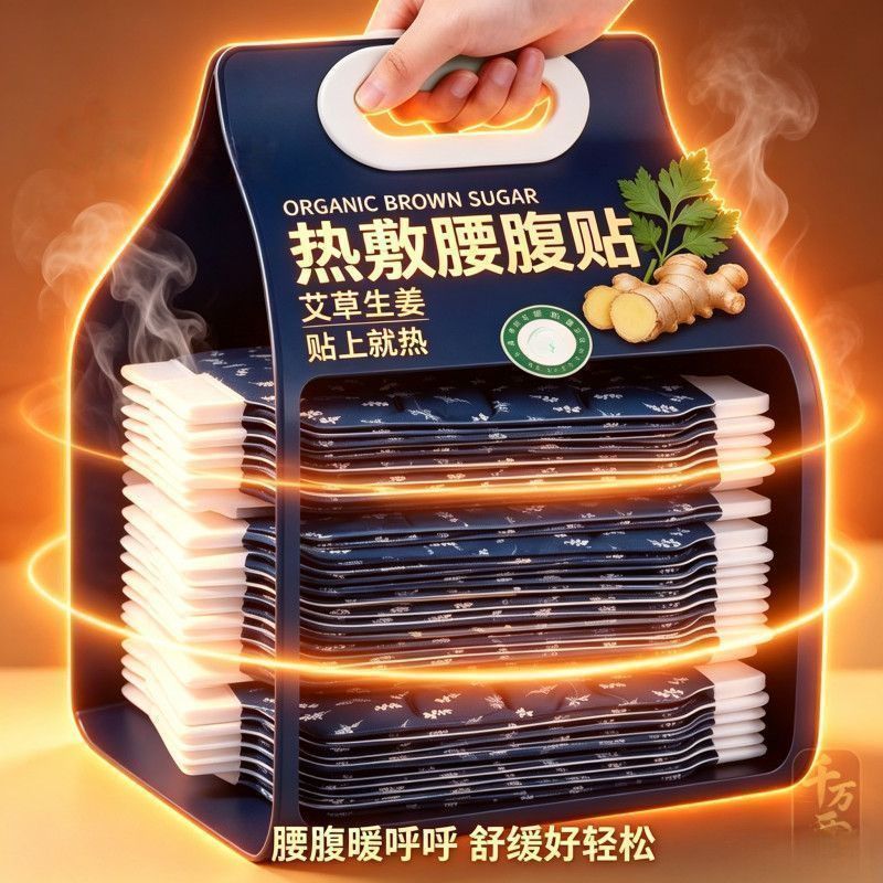 艾草暖腹暖腰热敷保暖贴