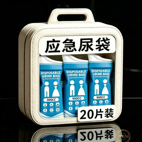 堵车应急尿袋车载小便神器男女通用一次性便携旅行呕吐袋厕所尿壶