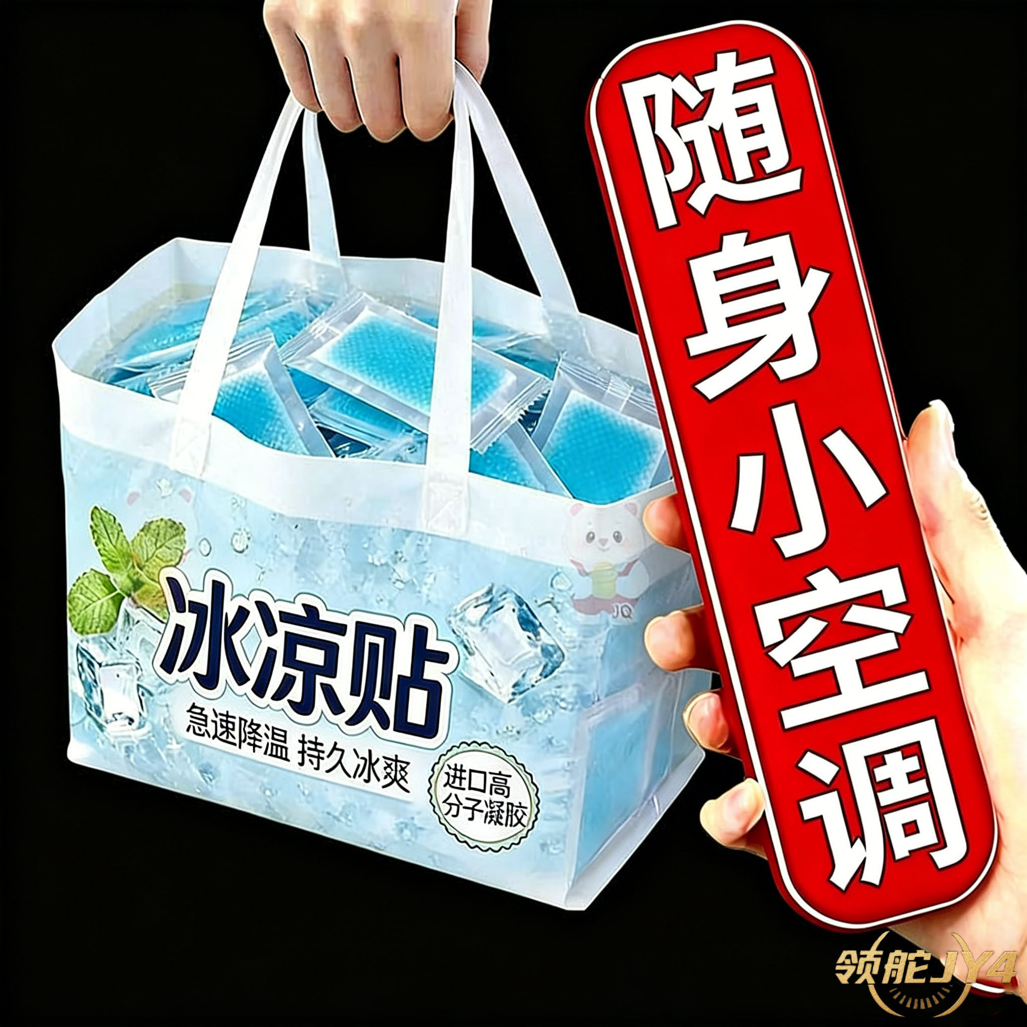 【夏日冰凉贴】夏日消暑旅行持久冰爽应急降温环保安全提神又醒脑