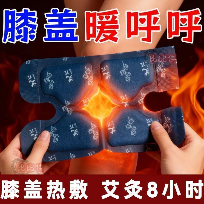 膝盖热敷贴膝盖热敷神器自发热蒸汽加热暖膝贴艾草护膝保暖热贴