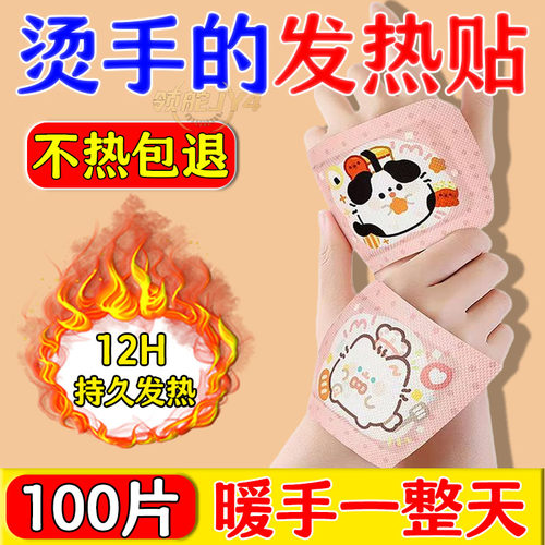 蒸汽暖手宝自发热穿戴冬季学生一次性暖手办公室手冷蒸汽暖手宝