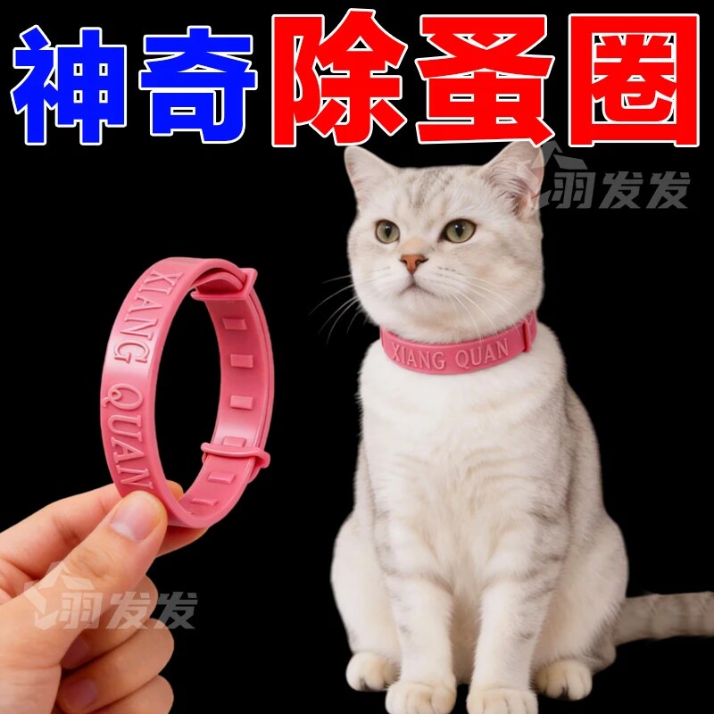 宠物猫咪除蚤项圈狗狗防跳蚤小猫咪形狗形防跳蚤除跳蚤圈宠物项圈
