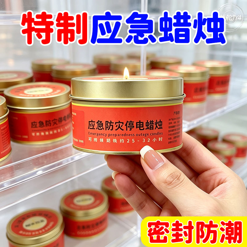 台风天应急防灾蜡烛家用停电紧急照明蜡烛户外防风防水创意礼品