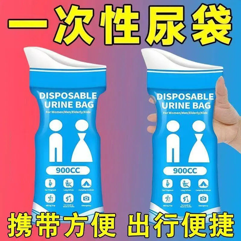 一次性应急尿袋男女通用车载便携户外旅行尿壶移动厕所小便神器