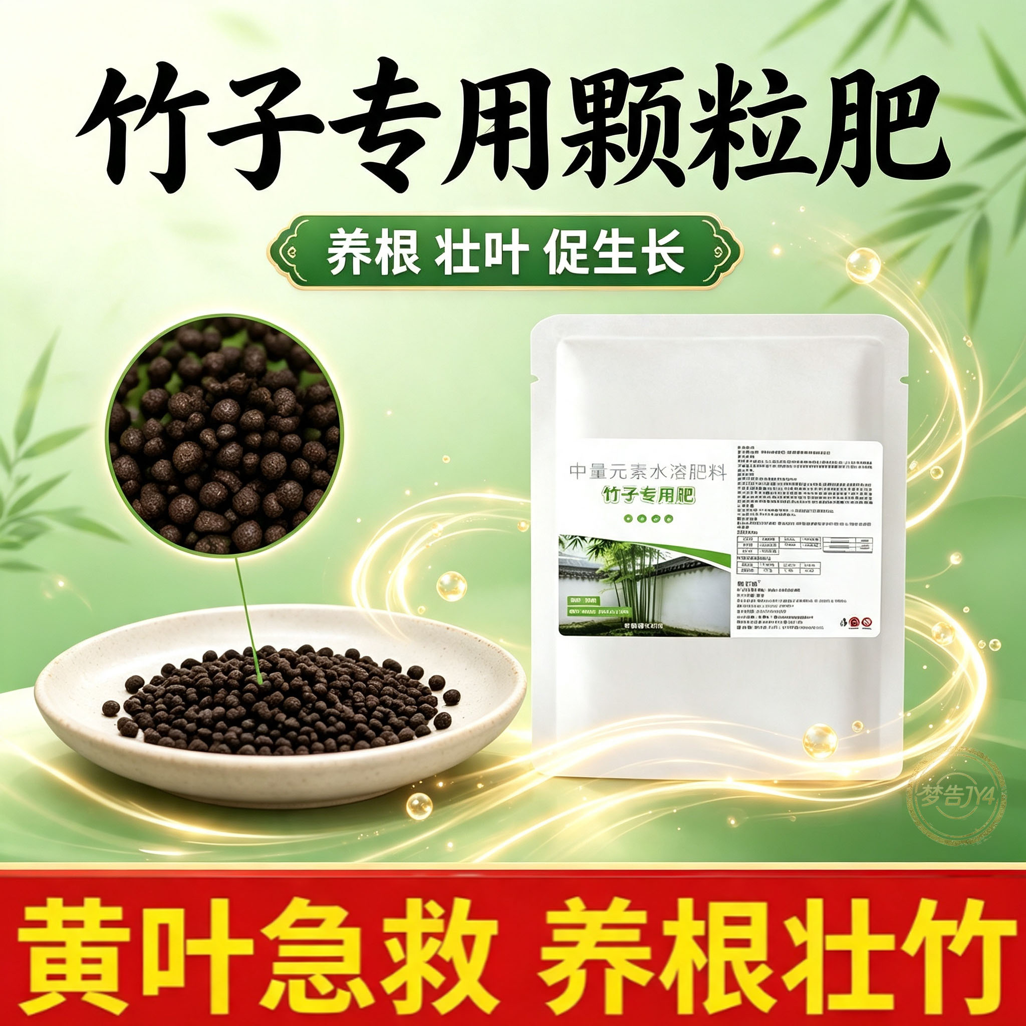 竹子专用有机肥促生长绿叶盆栽