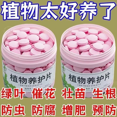 植物营养片通用绿叶催花增肥抗逆持续供营养防腐防烂根促花又绿叶