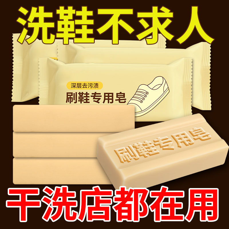 刷洗小白鞋子专用肥皂小苏打增白皂刷鞋皂去黄清香留香纯手工香皂