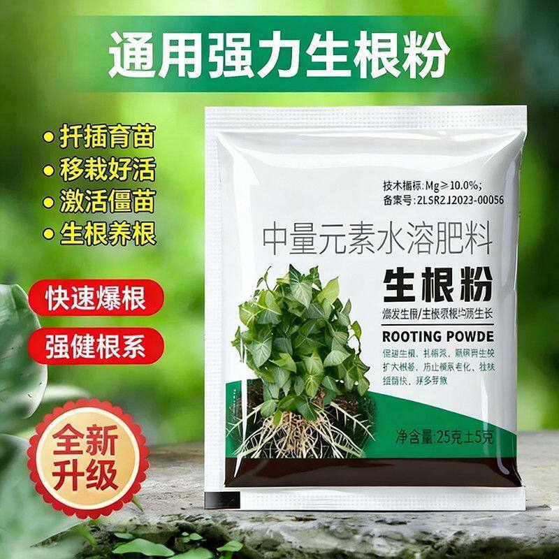 植物强力生根粉快速生根剂壮苗发根果树移栽花卉扦插通用生根壮根