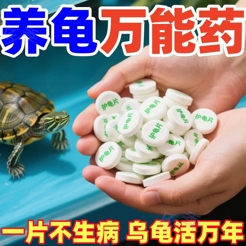 护龟片乌龟消毒液专治腐皮烂甲白眼病厌食净化水质杀菌乌龟万能片
