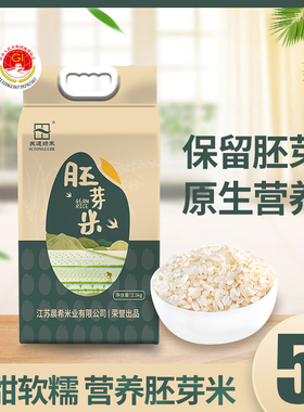苏通绿禾南粳46胚芽米2.5kg带胚芽的大米新米江苏大米真空5斤装