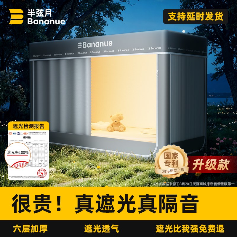 2025新款半弦月床帘蚊帐学生宿舍遮光一体式全包床幔上下铺专用