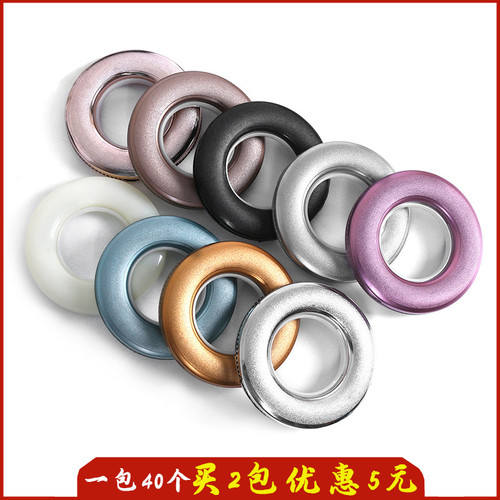 窗帘环罗马圈窗帘配件辅料静音环加厚磨砂纳米环罗马杆打孔圈圈环