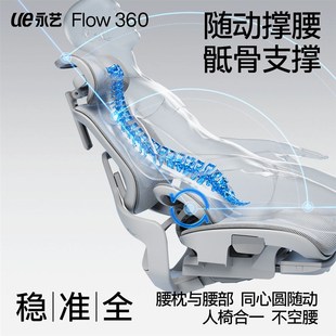 永艺撑腰椅Flow360人体工学椅子电竞椅久坐舒适座椅办公椅电脑椅