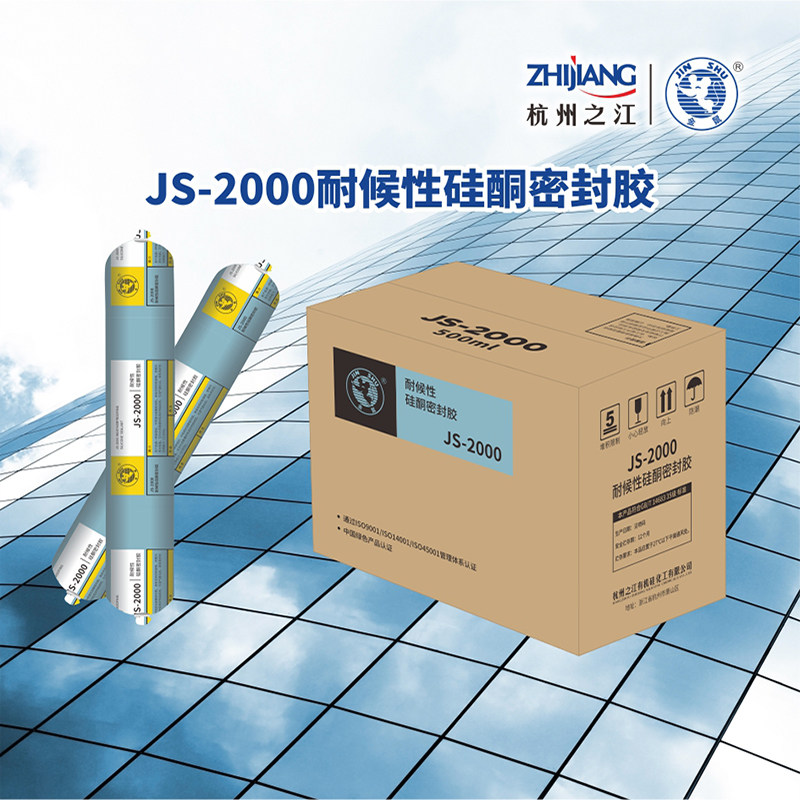 杭州之江金鼠耐候硅酮js2000中性结构胶阳光房幕墙密封防水玻璃胶