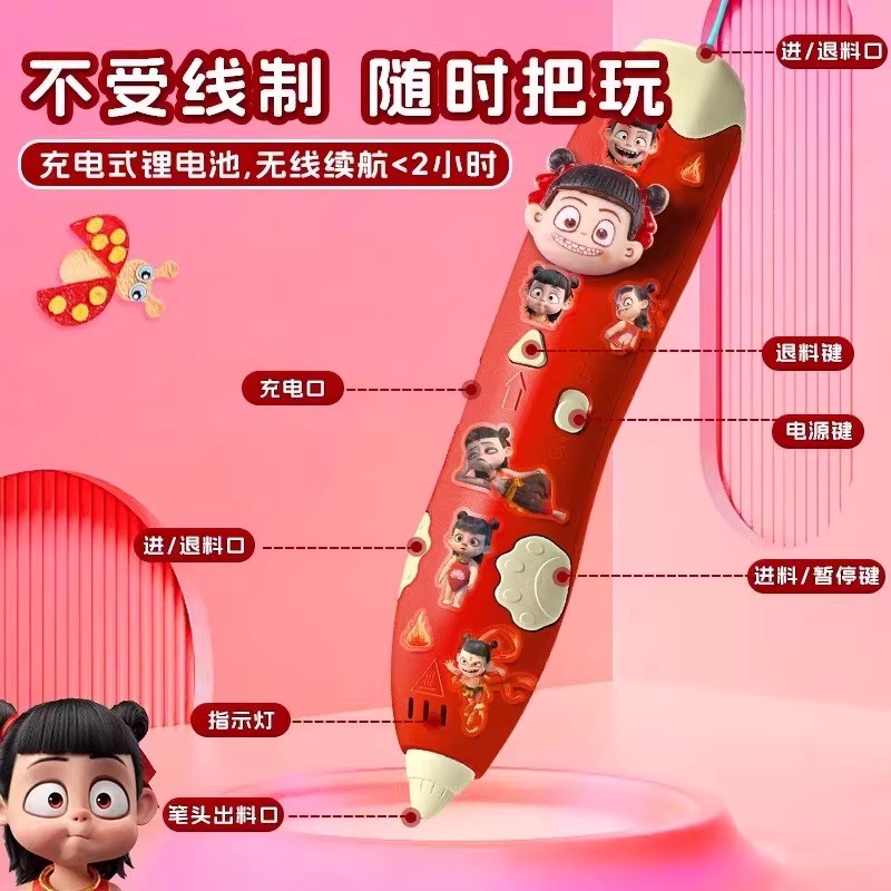 哪吒3d打印笔儿童款三d立体小学生三地绘画笔玩具女孩子生日礼物