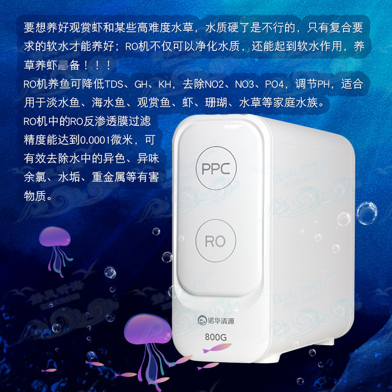 诺华清源RO机水族箱鱼缸纯水机125G400G800G反渗透DI单元净水器