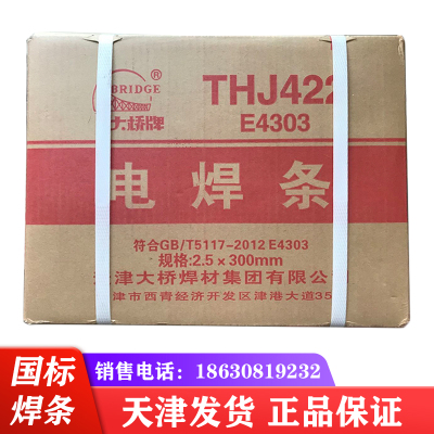 整箱大桥牌电焊条J422J502J506J507J427碳钢25/32/40/50mm一箱