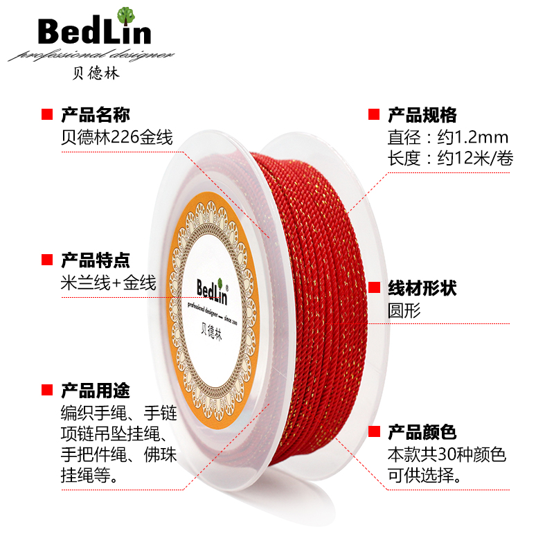 贝德林226金线1.2mm吊坠绳diy玉佩手串佛珠手工编织绳项链手链绳