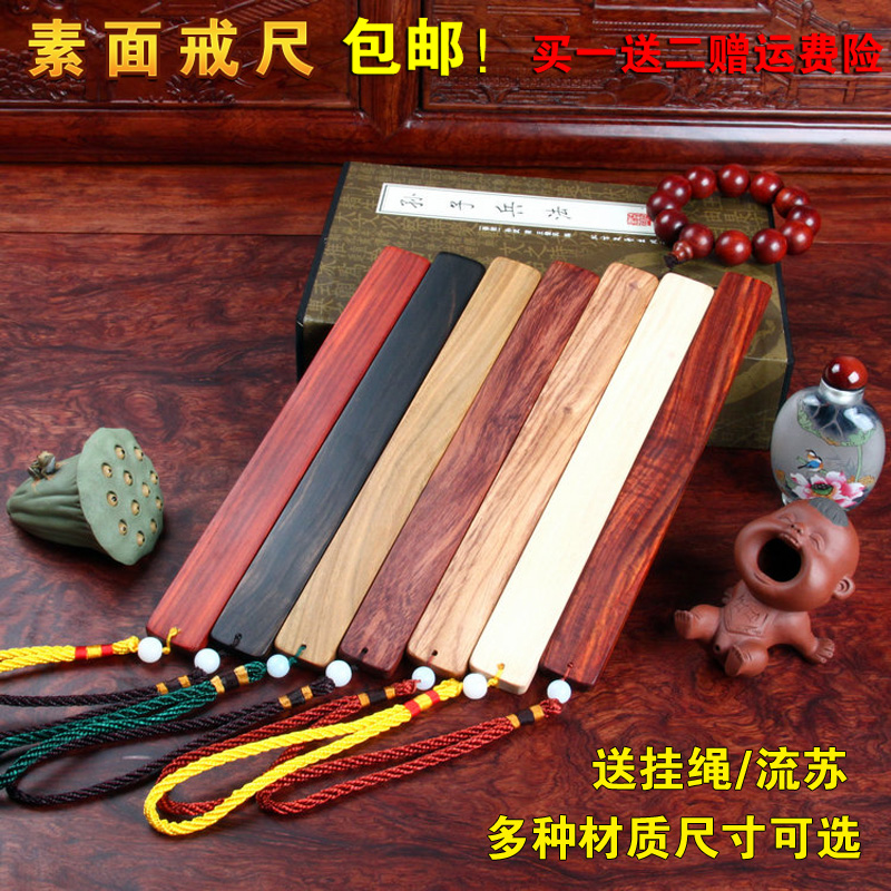紫光檀戒尺红檀木花梨紫檀酸枝木弟子规家用家法实木教师礼物