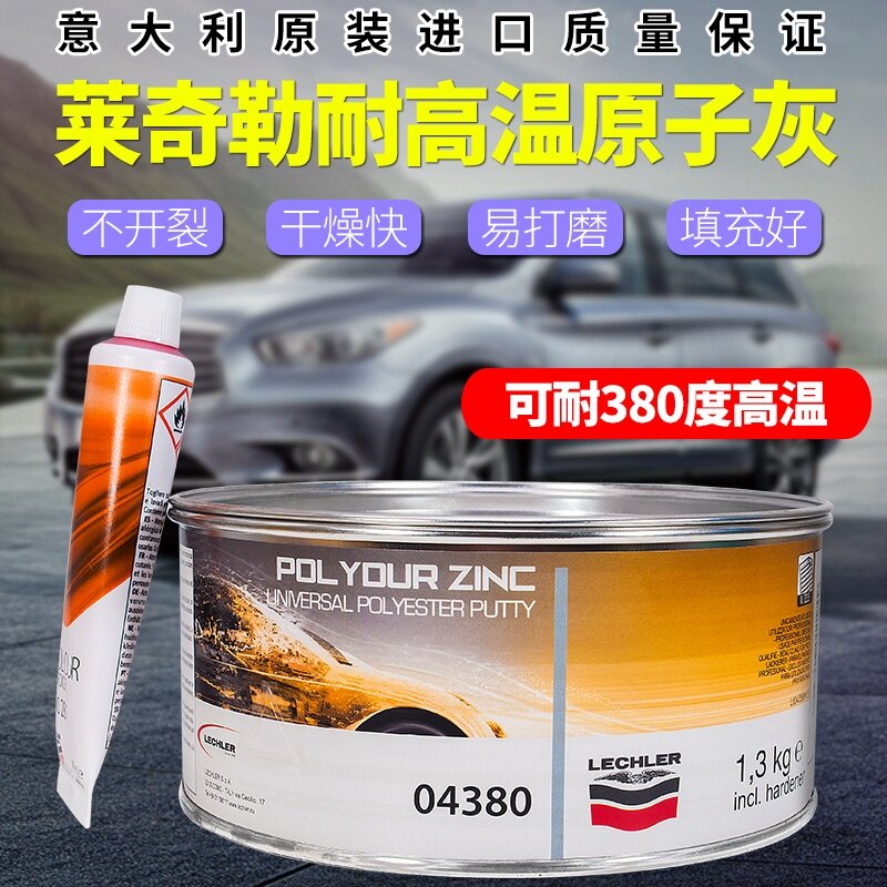 金鹰高温钣金灰汽车喷漆腻子灰钣金原子灰合金灰耐高温380原子灰