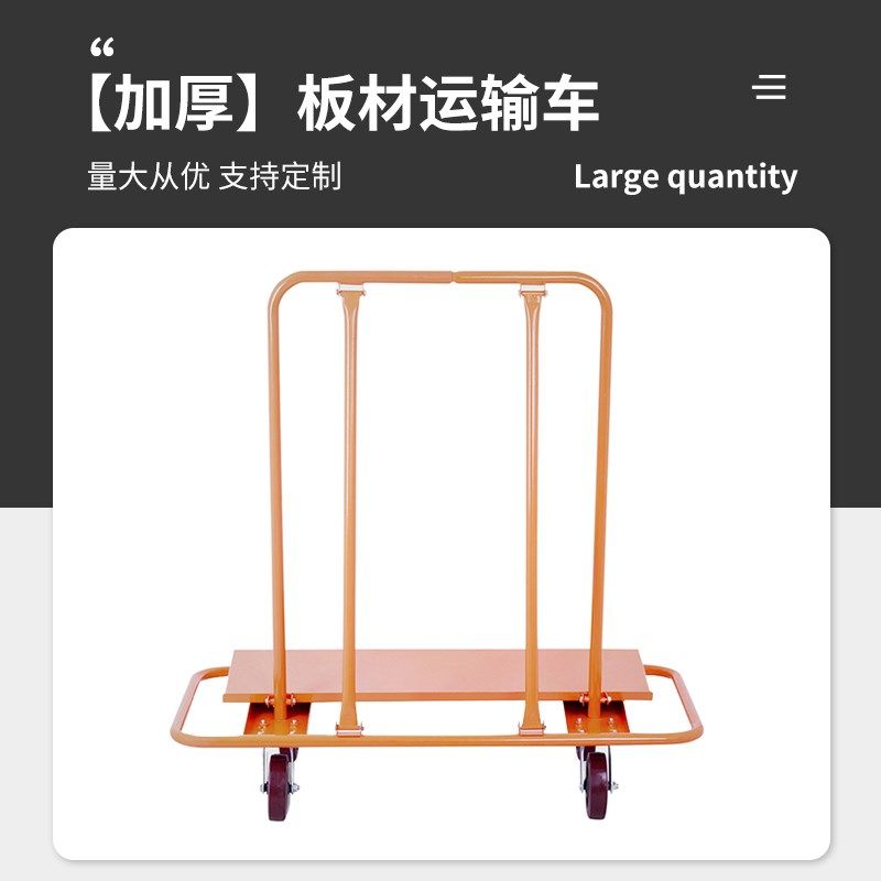 木板石膏板平移车装修手推工具车玻璃移动搬运车木头建材料运输车