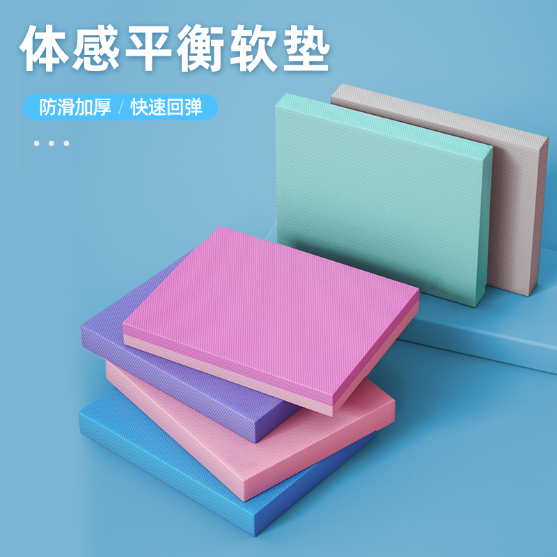平衡垫软踏健身平板支撑核心训练瑜伽脚踝康复训练器材泡沬垫软塌