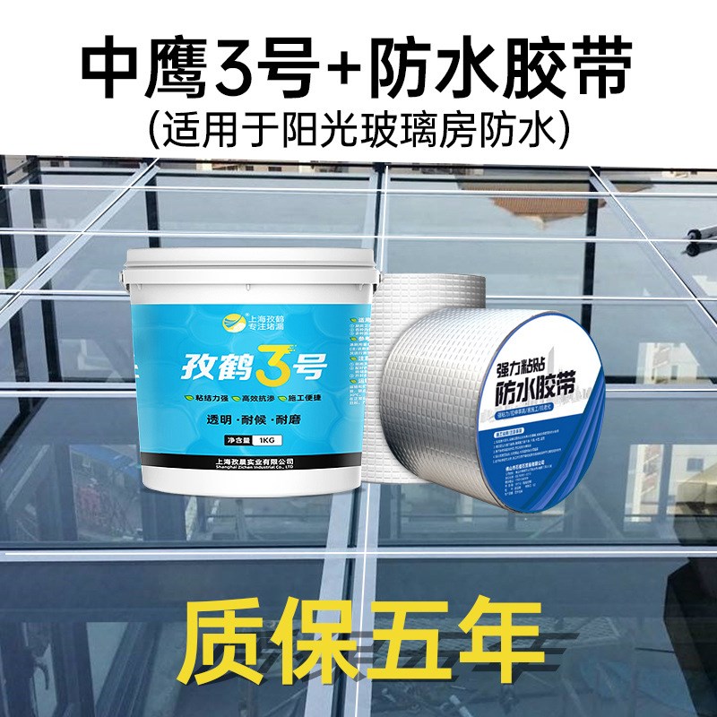 卫生间瓷砖地板防水透明涂料天冬聚脲防滑玻璃屋顶缝隙防漏胶带