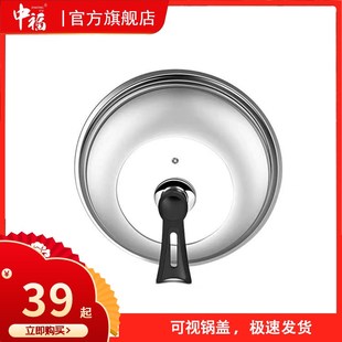 中福铸铁炒锅 不锈钢锅盖可视可立钢化玻璃锅盖加高加厚款锅盖