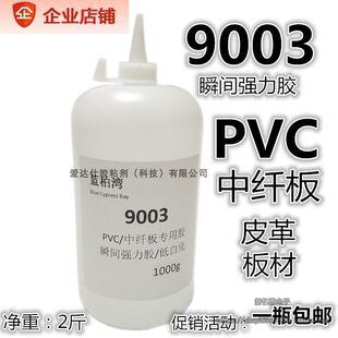 蓝柏湾9003胶PVC胶水皮革中纤板纸板快干强胶水不发白502胶水