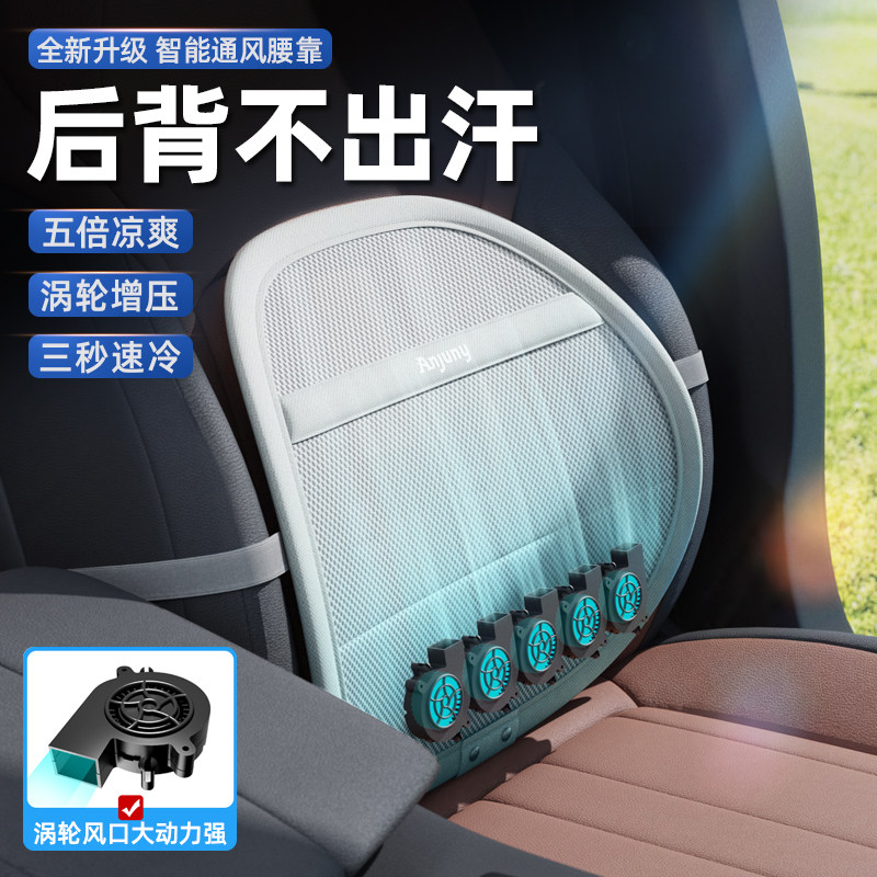 夏季汽车通风腰靠座椅护腰背靠垫支撑腰托夏天冷风散热凉垫带风扇