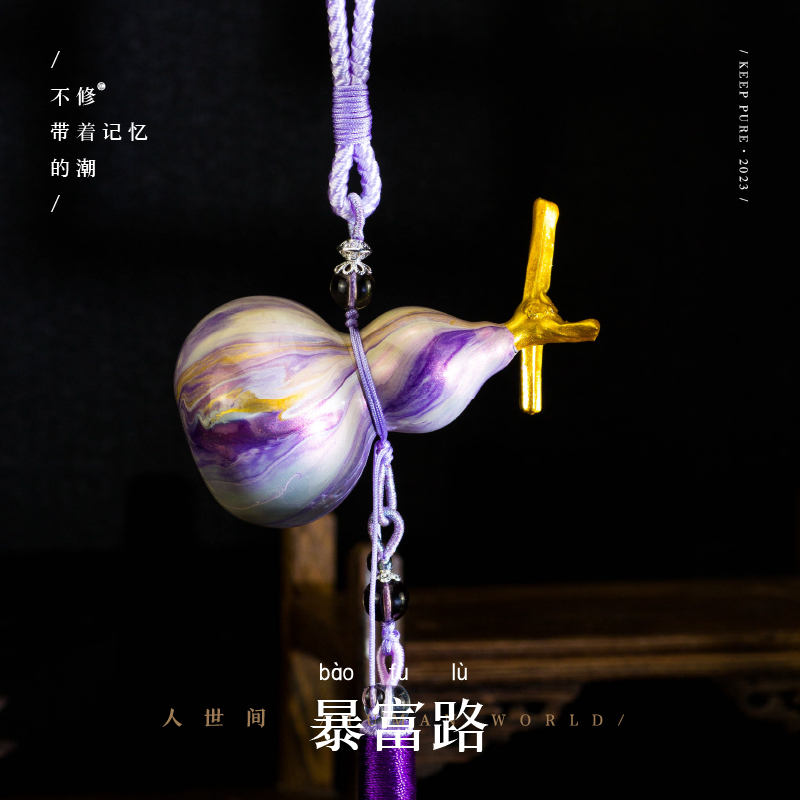 [不修暴富路]手工天然大漆葫芦精品国潮车载挂件包挂文玩手把件礼