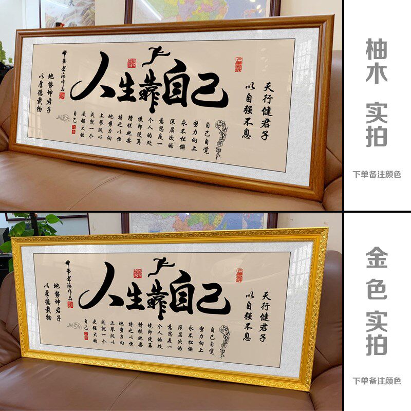 人生靠自己字画励志挂画书房办公室装饰精品墙画艺术品家居装饰画