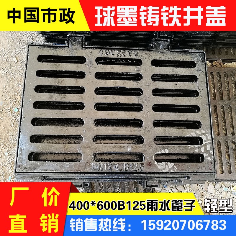 新款400*600B125球墨铸铁井盖沙井盖雨水井盖窨井盖雨水箅集水井