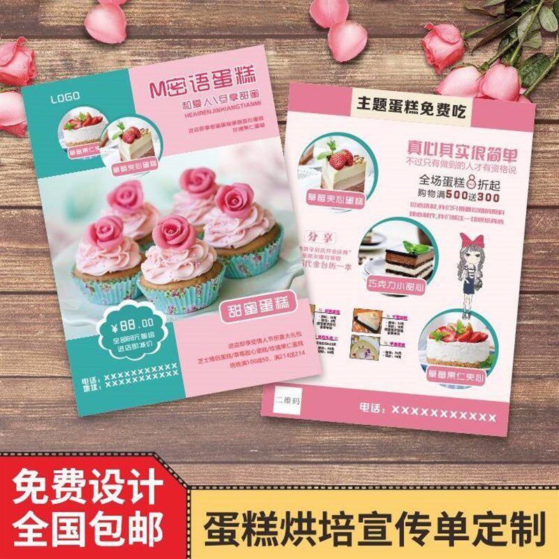生日蛋糕店开业宣传单海报定制私房烘焙面包店甜品彩页制作印刷