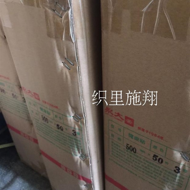 永大款双面胶永大健康贴50cm50米