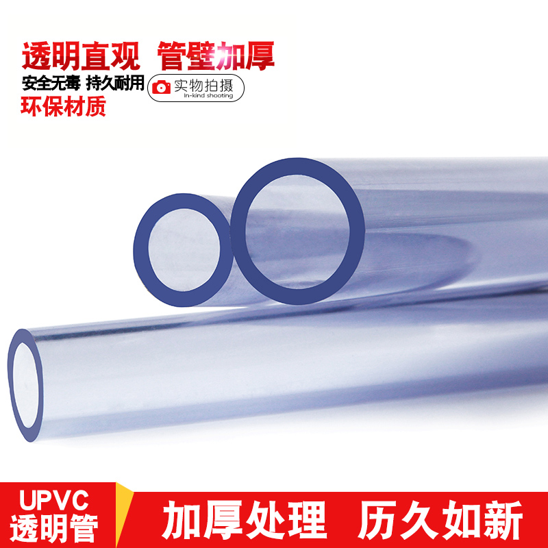PVC水管透明硬管UPVC管件鱼缸鸭嘴出水管接头透明硬管塑料透明管