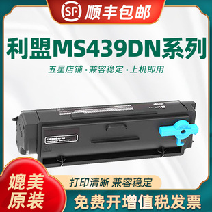 适用利盟MS439粉盒MS331 MS431dn MX331 MX431利盟MS439dn硒鼓55B