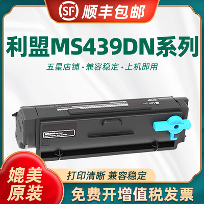 适用利盟MS439粉盒MS331 MS431dn MX331 MX431利盟MS439dn硒鼓55B