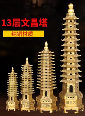 文昌塔纯铜摆件学生十三层13层九层9层七层7层书桌书房办公室礼品