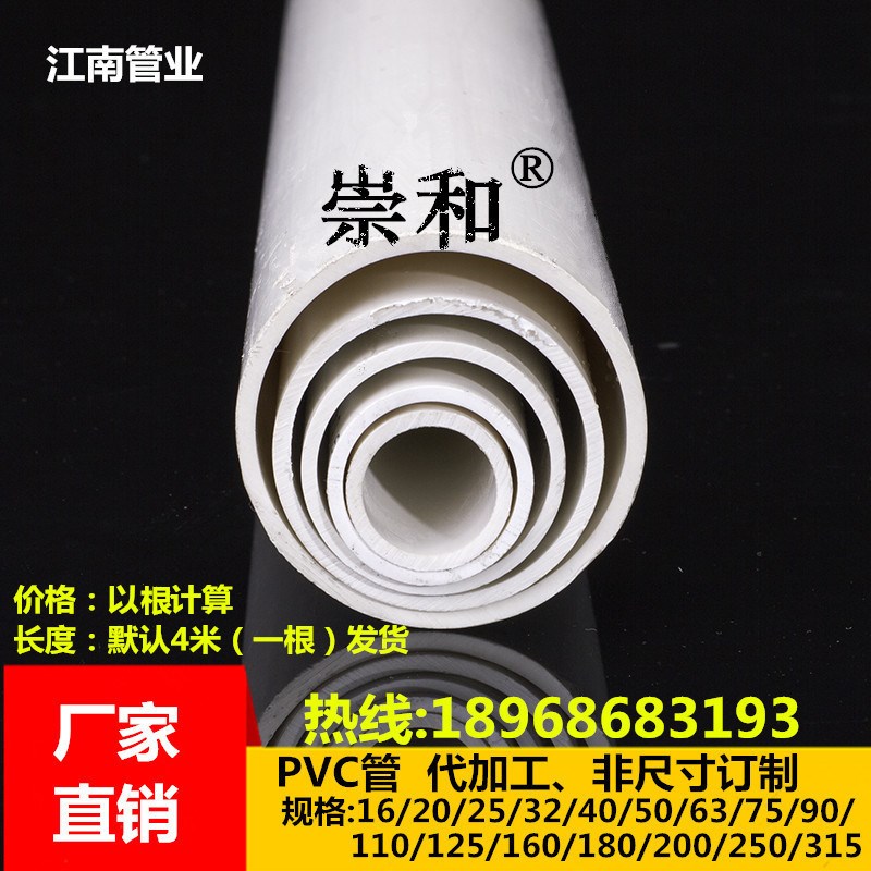 UPVC排水管50 63 75 90落水管下水管pvc管塑料管材包装管材穿线管