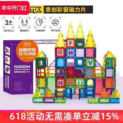 思创磁力片积木265片儿童磁性益智玩具男女孩168片彩窗磁铁拼搭