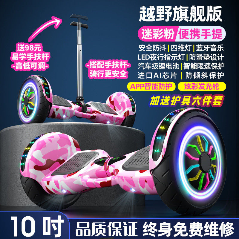 电动平衡车儿童6一8一12智能体感平行车超轻助力车成人男女电动车