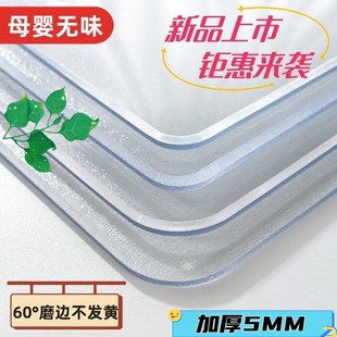 无味加厚塑料台布防水防烫透明餐桌布茶几垫免洗pvc软玻璃水新款