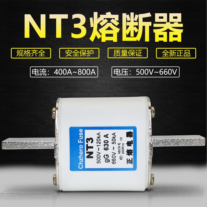 熔断器NT3 500V 400A 450A 480A 500A 560A 600A 660V熔芯保险丝
